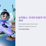 슈퍼윙스 반응 비교